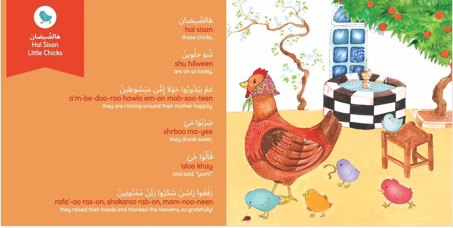 Arabic English Nursery Rhymes Sound Book