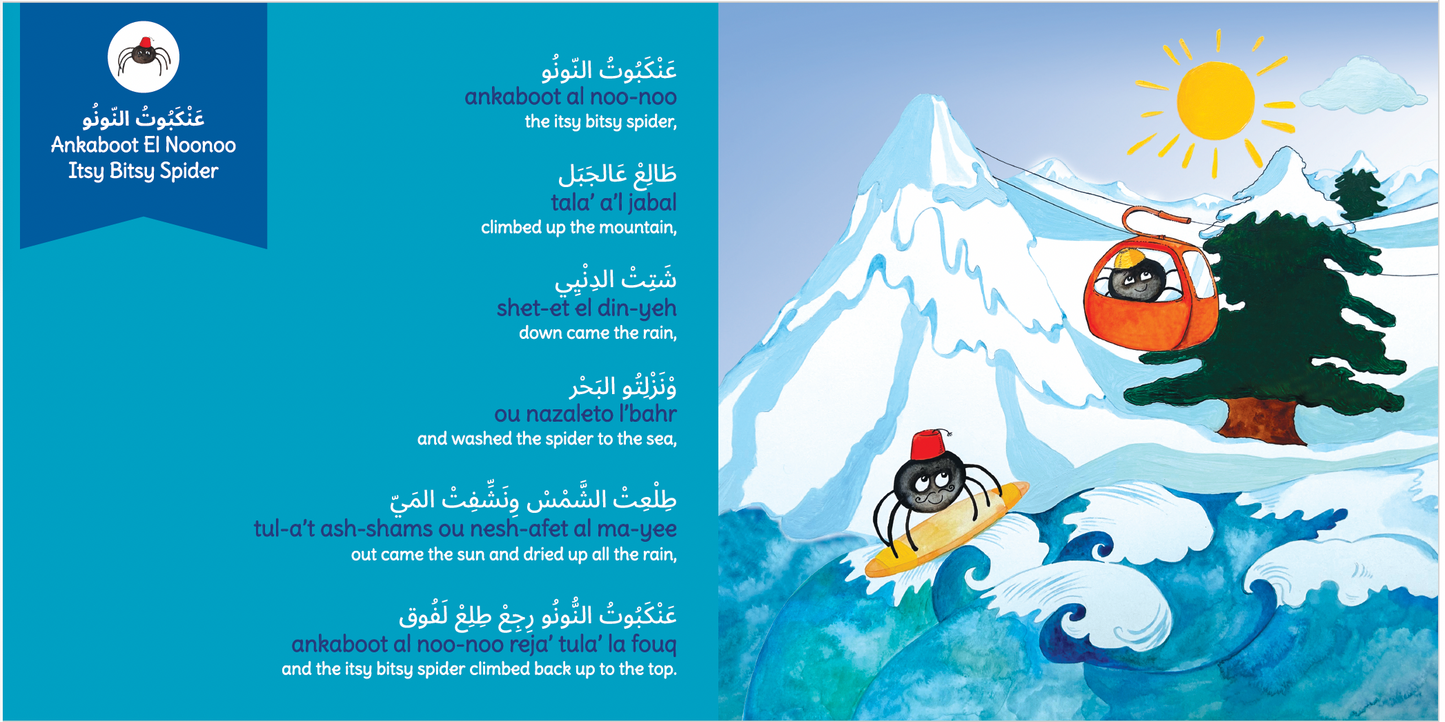 Arabic English Nursery Rhymes Sound Book